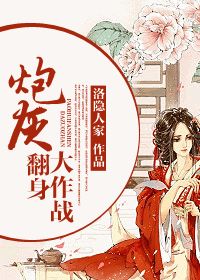 炮灰翻身大作战